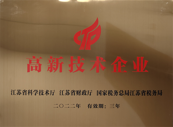 2-高新技術(shù)企業(yè)2022