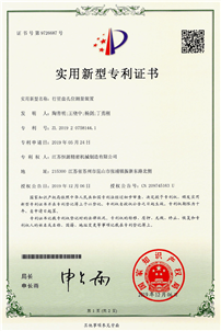 實(shí)用新型專(zhuān)利證書(shū)