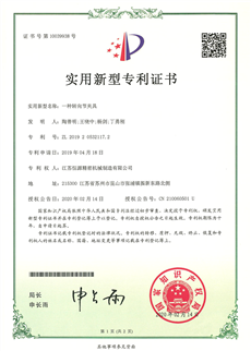 實(shí)用新型專(zhuān)利證書(shū)