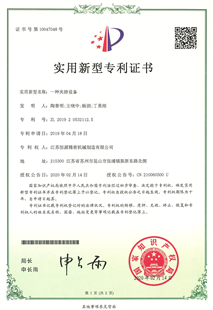 實(shí)用新型專(zhuān)利證書(shū)