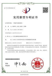 實(shí)用新型專(zhuān)利證書(shū)